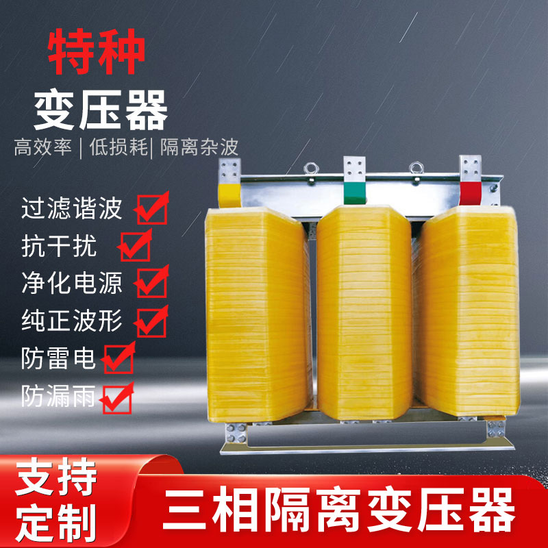 特种变压器